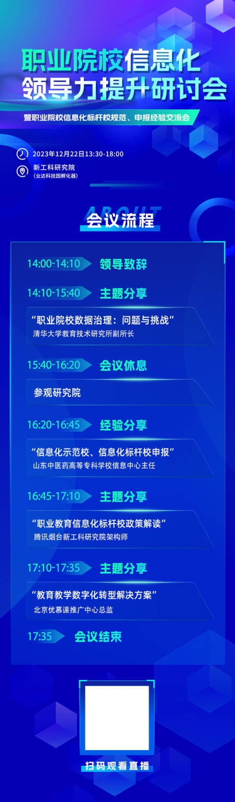 源文件下载【直播海报流程】编号：20231227162102897