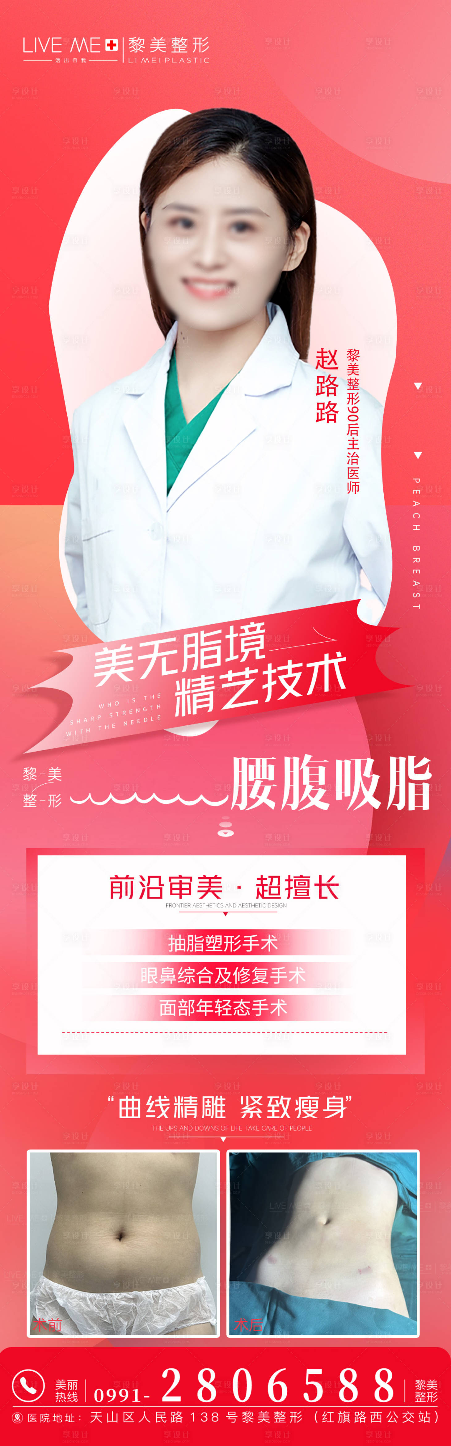 源文件下载【享设计】搜索编号：18120021168103210【医生海报】