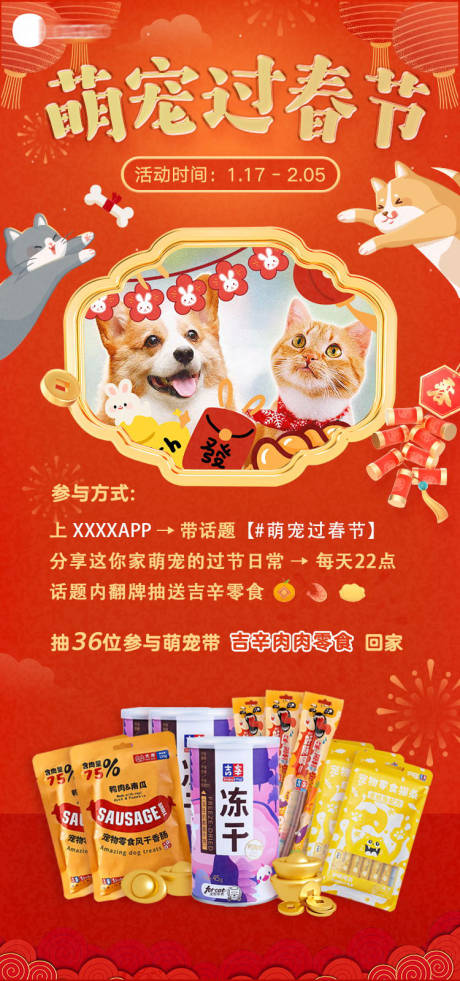 源文件下载【萌宠过春节活动海报】编号：54460021046839317