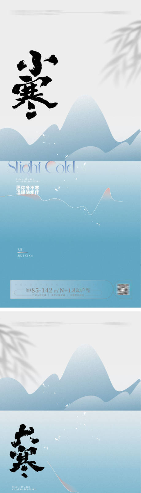 源文件下载【小寒大寒海报】编号：96480021209703430