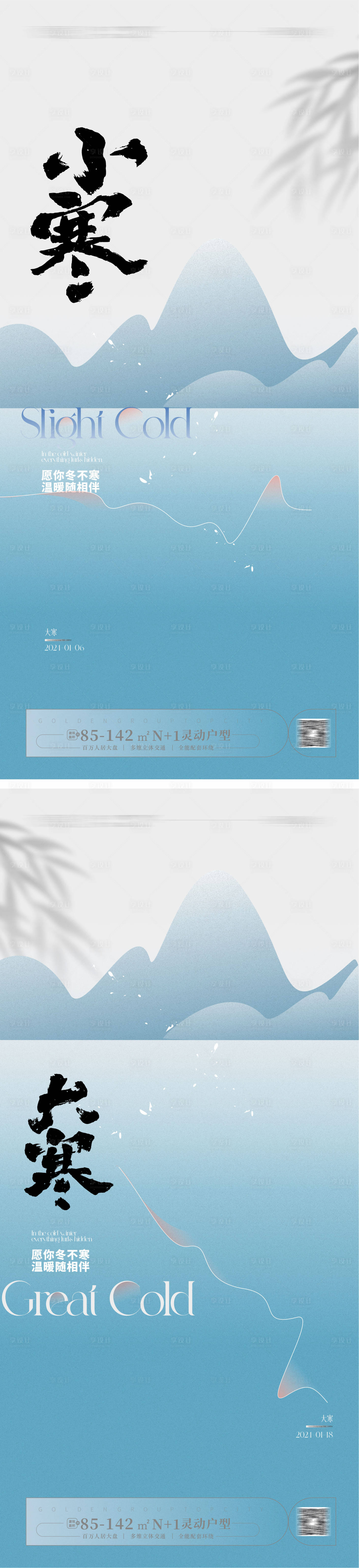 源文件下載【享設計】搜索編號：96480021209703430【小寒大寒海報】