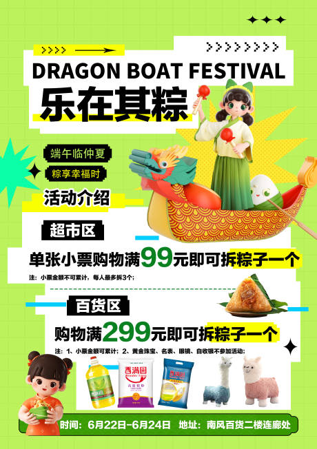 源文件下载【享设计】搜索编号：88280020768062989【商场促销活动海报】