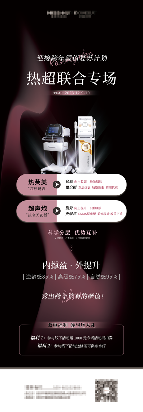 源文件下载【医美仪器海报】编号：59300020815376024