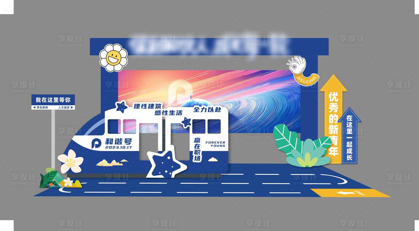 源文件下载【校招车站站台美陈】编号：89080021028531248