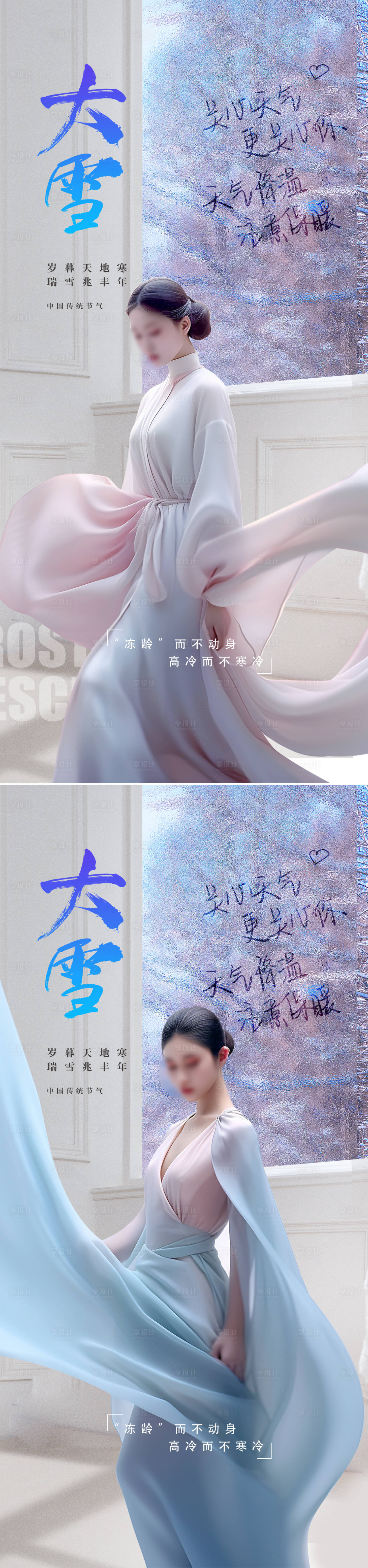 源文件下載【享設計】搜索編號：40920020771728385【大雪海報】