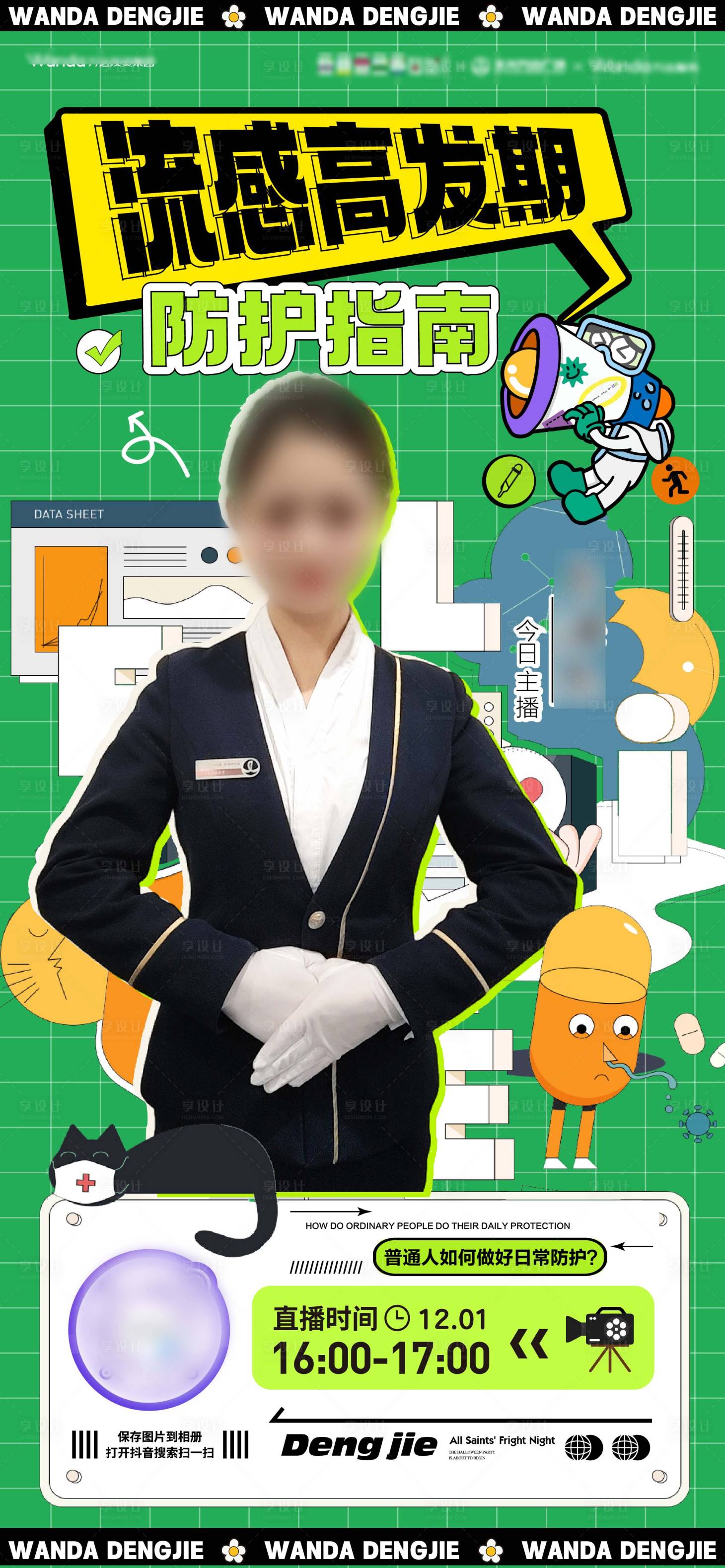 源文件下载【地产直播海报】编号：92420020885804979