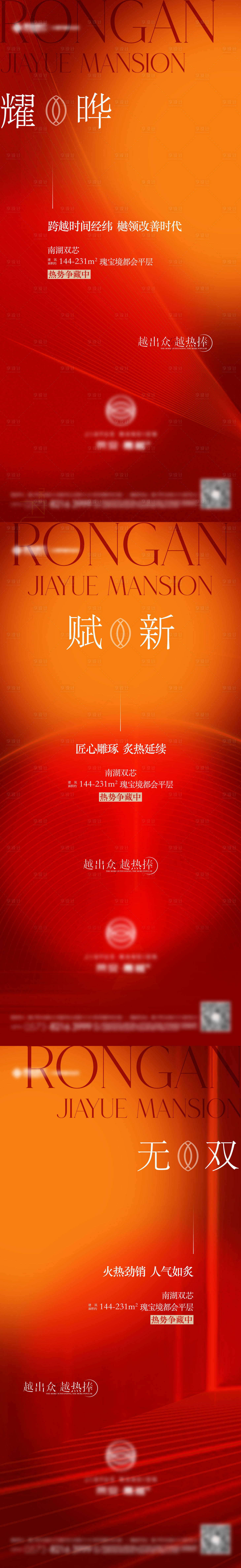 源文件下載【享設計】搜索編號：38790020752441149【地產熱銷戶型價值點喜慶系列海報】