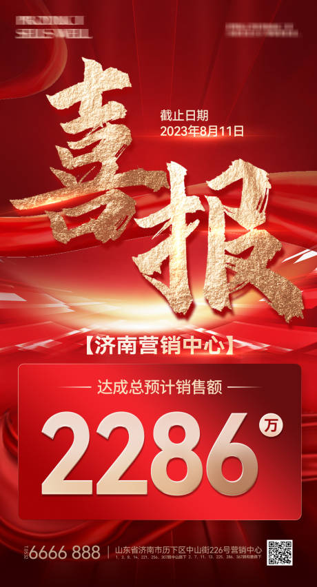 源文件下载【喜报战报海报】编号：92330021156805703