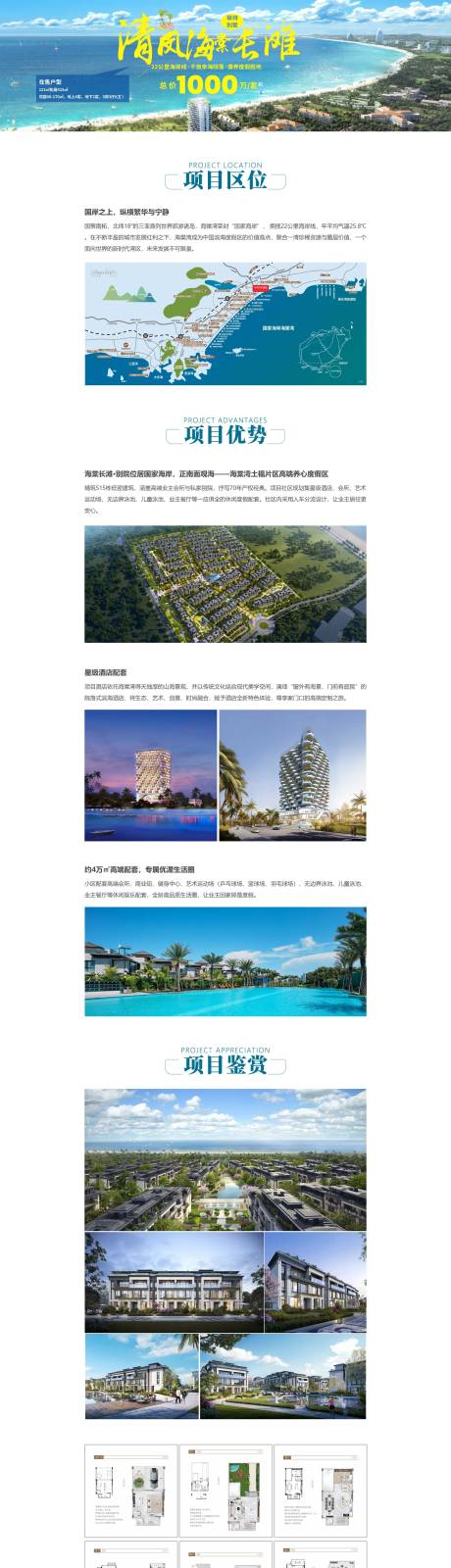 源文件下载【地产营销价值点加推长图海报】编号：71530021045864314
