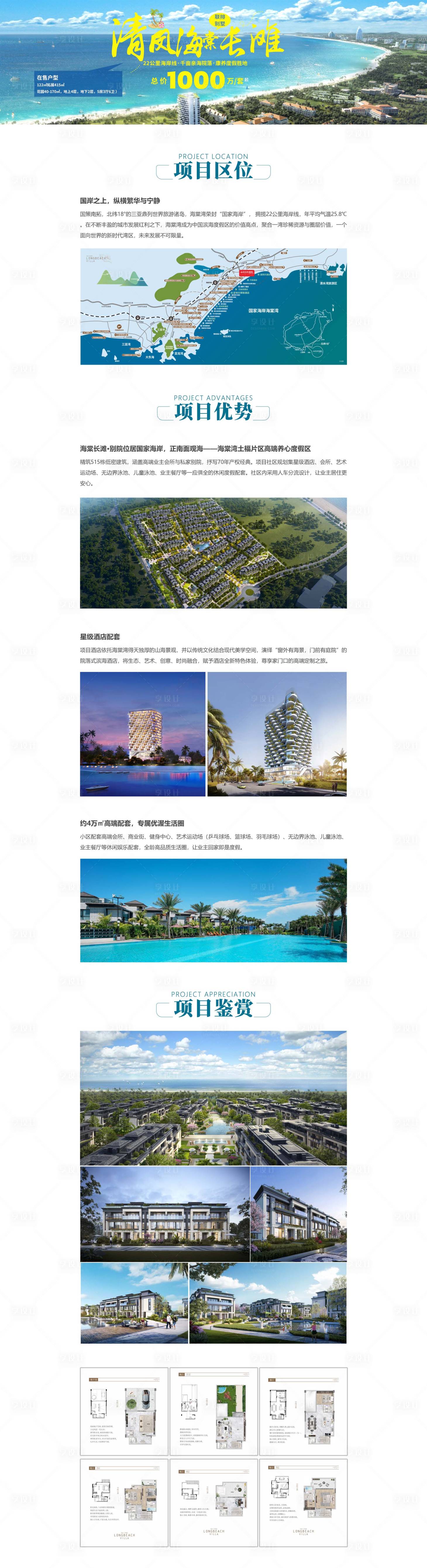 源文件下载【享设计】搜索编号：71530021045864314【地产营销价值点加推长图海报】