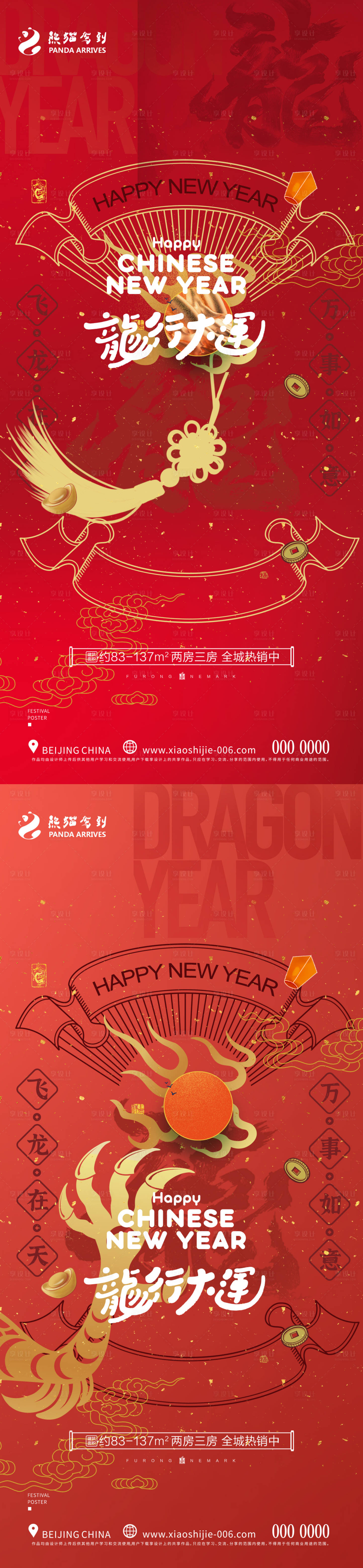 源文件下载【享设计】搜索编号：65550021169498876【2024龙年海报】
