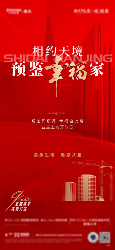 源文件下载【地产开放日单图】编号：62280021157933949