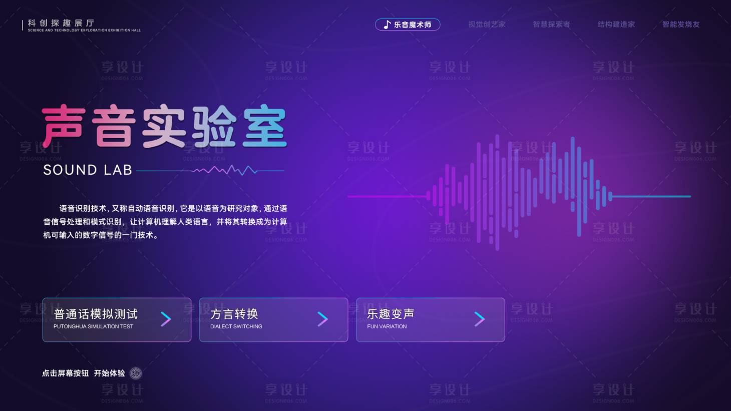 源文件下载【享设计】搜索编号：73460020889952761【声音实验室背景板】