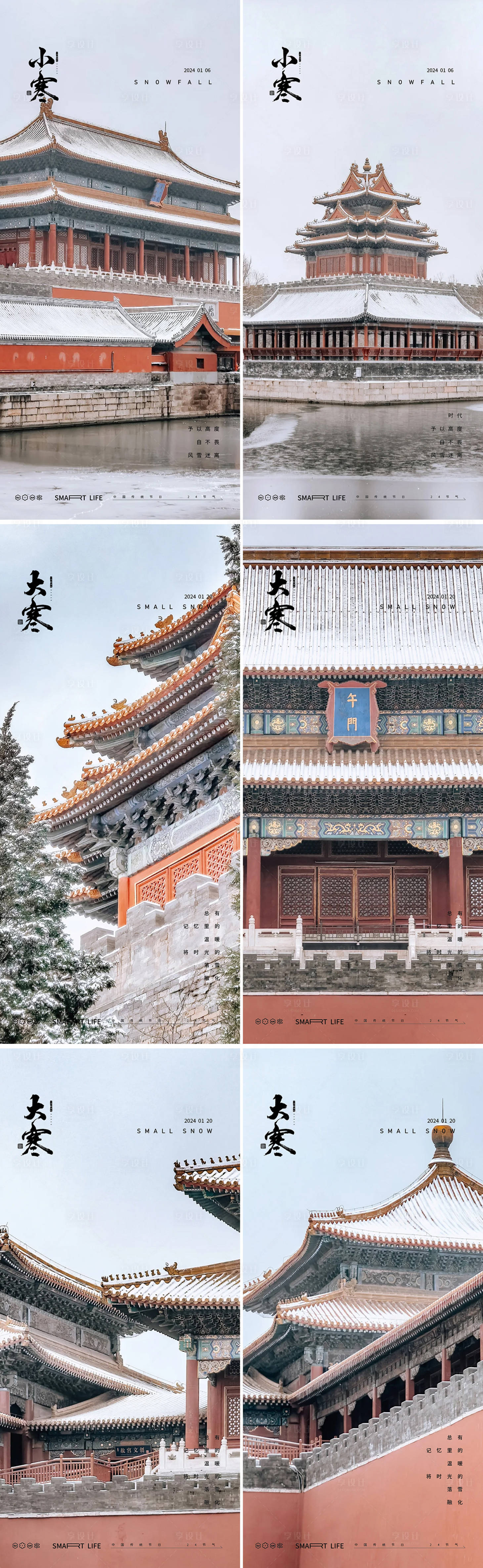 源文件下载【小寒大寒节气系列海报】编号：47460021186124687