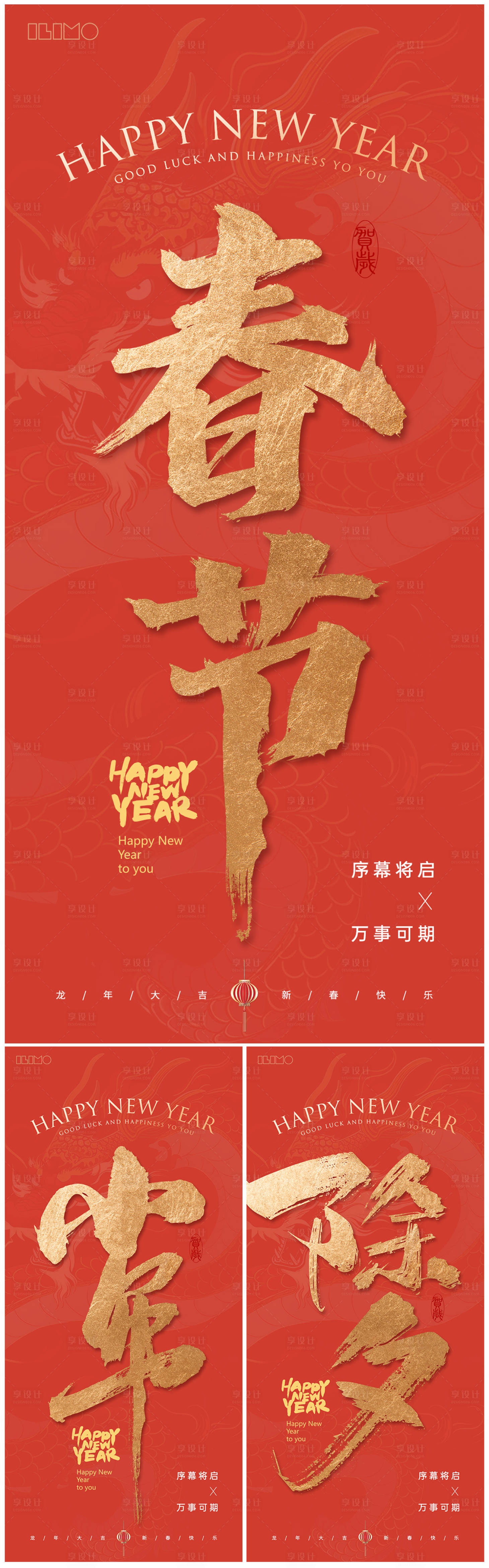 源文件下載【享設計】搜索編號：90630021191507413【除夕春節小年海報】