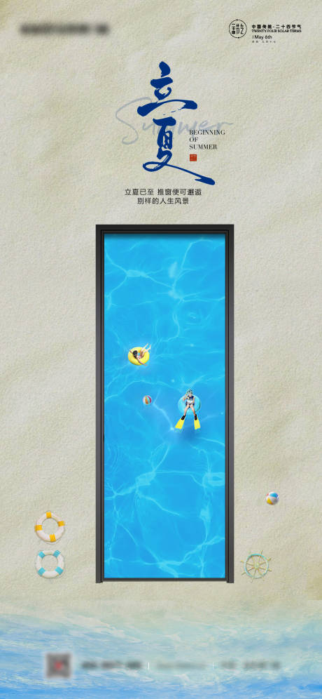 源文件下載【享設(shè)計(jì)】搜索編號(hào)：35640021215414724【立夏海報(bào)】