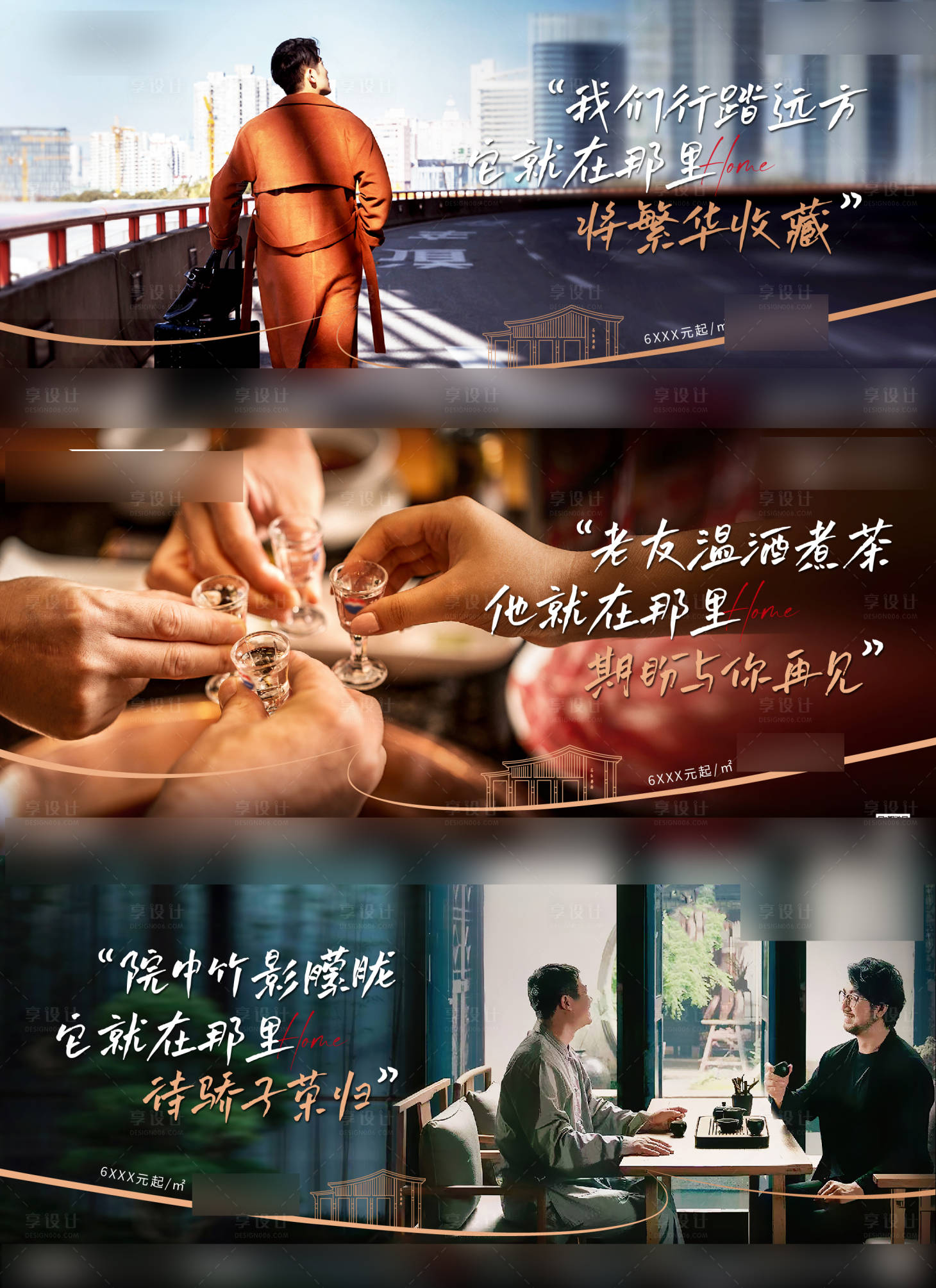 源文件下載【享設(shè)計】搜索編號：15030020985506835【返鄉(xiāng)置業(yè)海報】