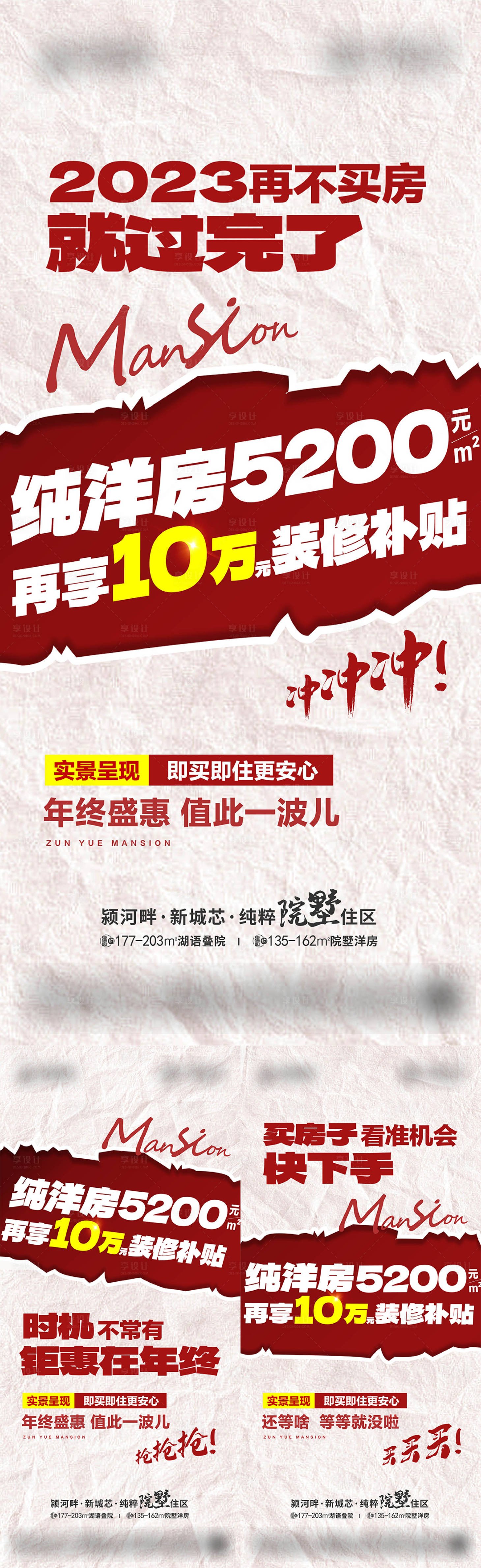 源文件下载【享设计】搜索编号：91810021129139772【年终冲刺钜惠系列海报】