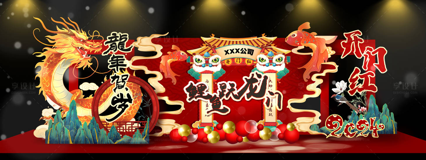 源文件下載【享設計】搜索編號：75240020802113003【新年開門紅鯉魚躍龍門堆頭美陳】