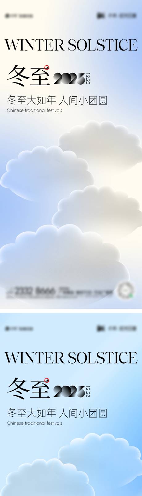源文件下载【冬至海报】编号：79860020977527092