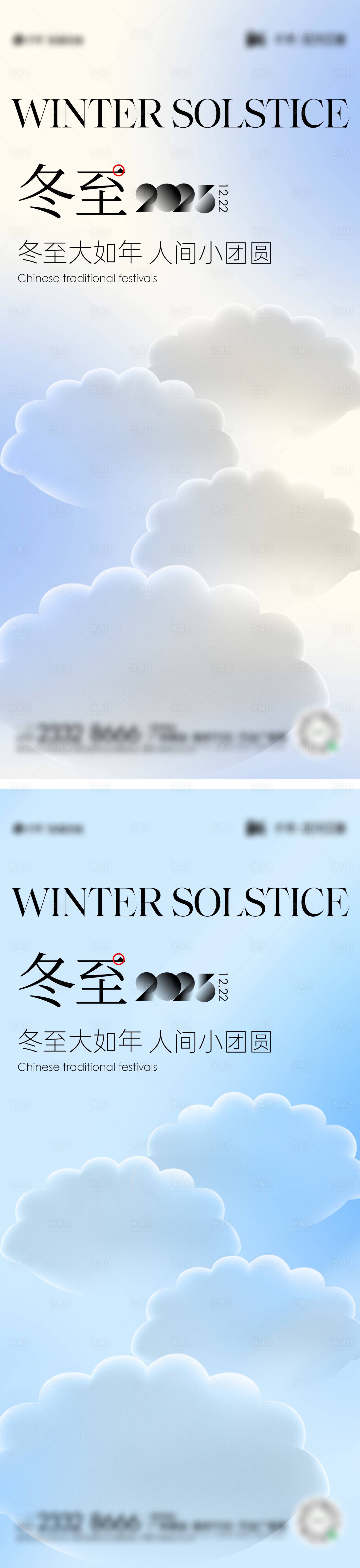 源文件下载【冬至海报】编号：79860020977527092