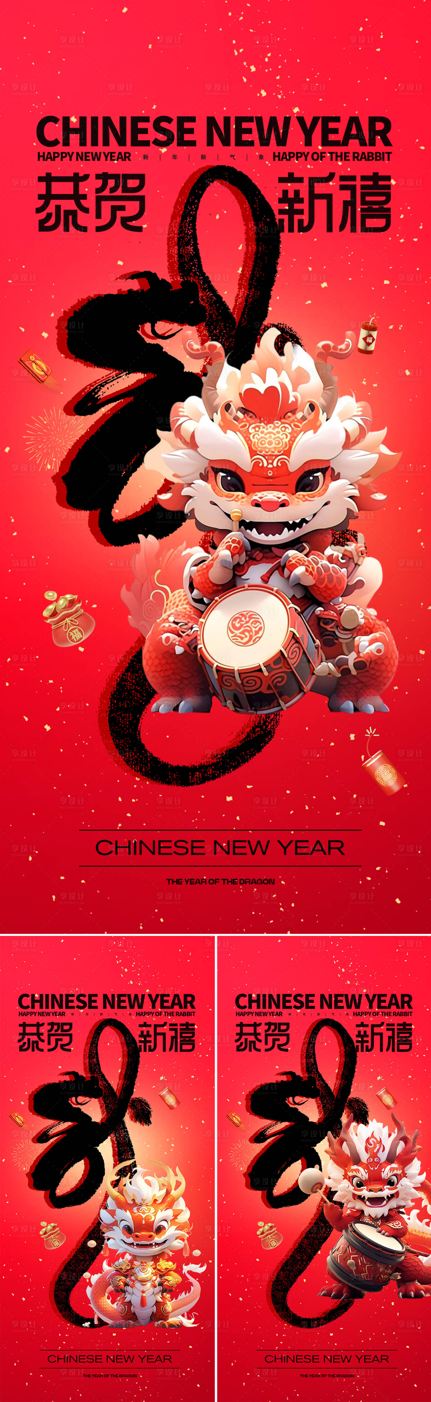 源文件下載【龍年元旦海報】編號：95070020844863614