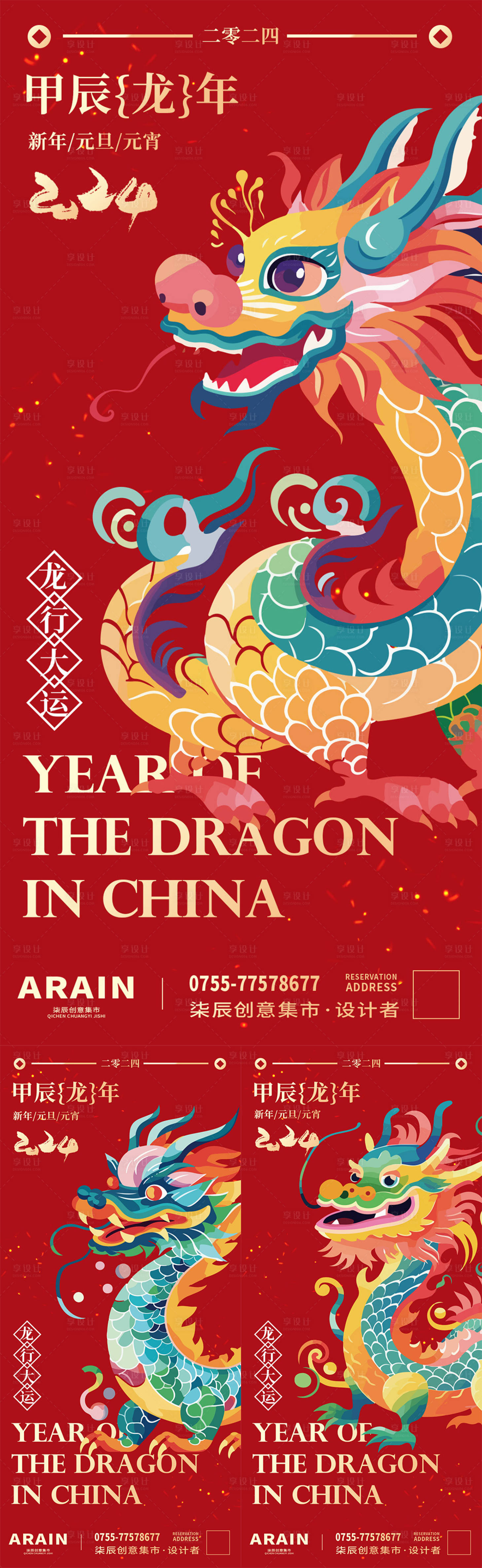源文件下载【享设计】搜索编号：39630021088918907【新春龙年插画系列海报】
