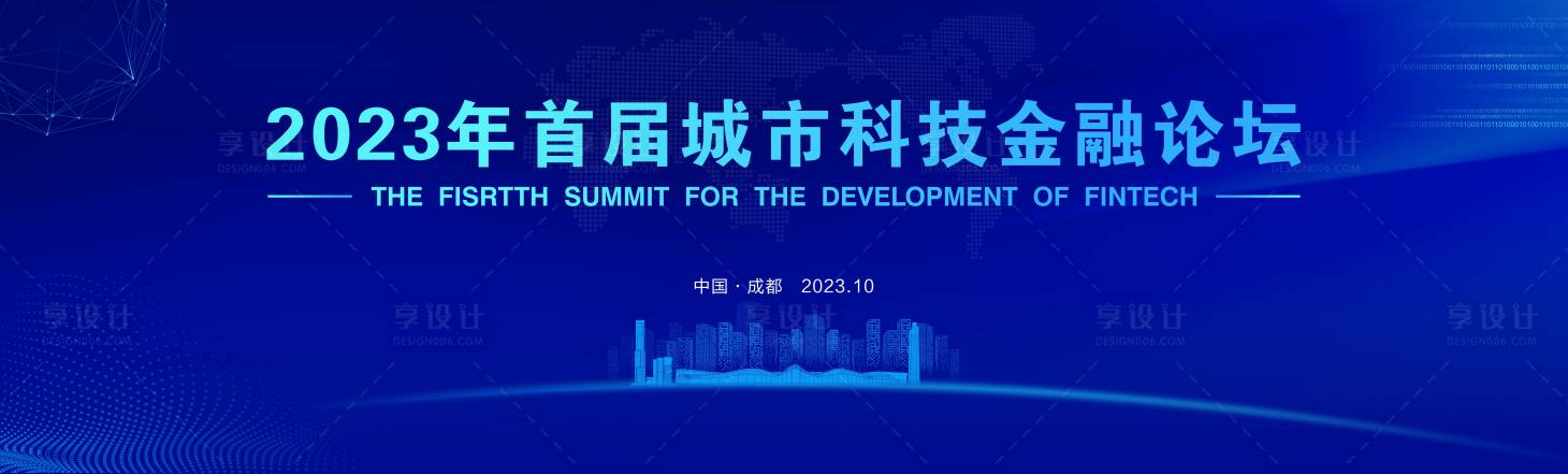 源文件下載【享設計】搜索編號：14660020839036073【藍色城市科技論壇背景板】