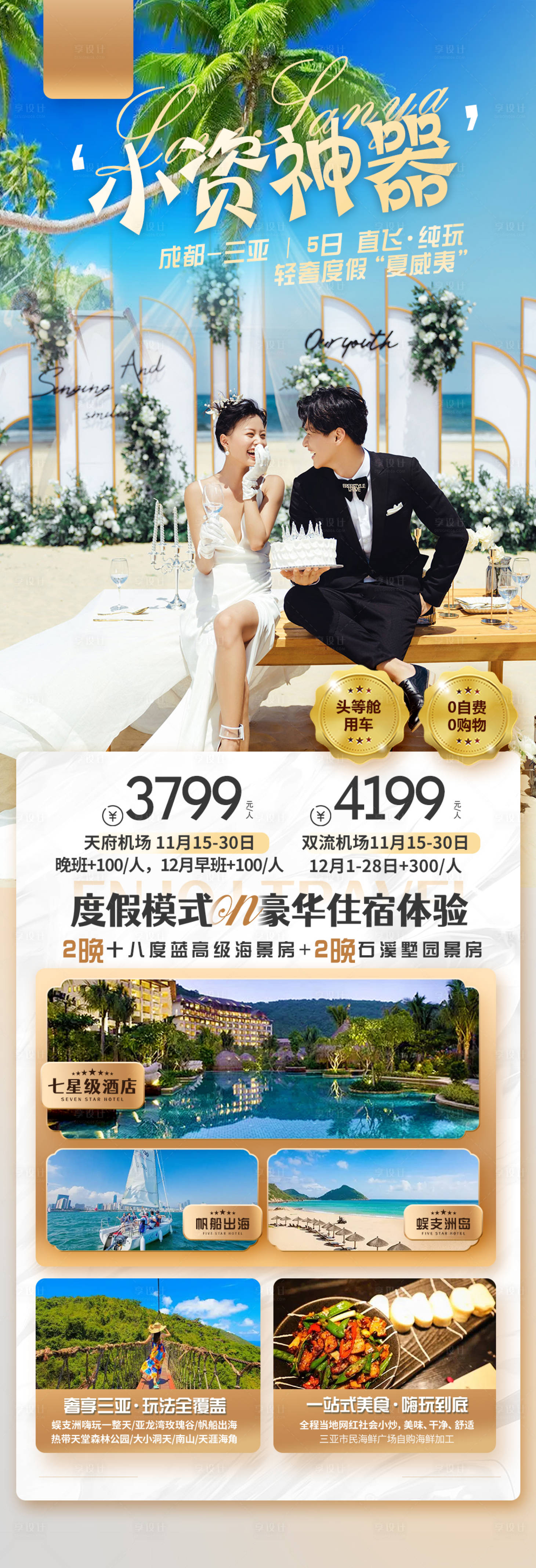 源文件下载【三亚旅游海报】编号：14050020910298372