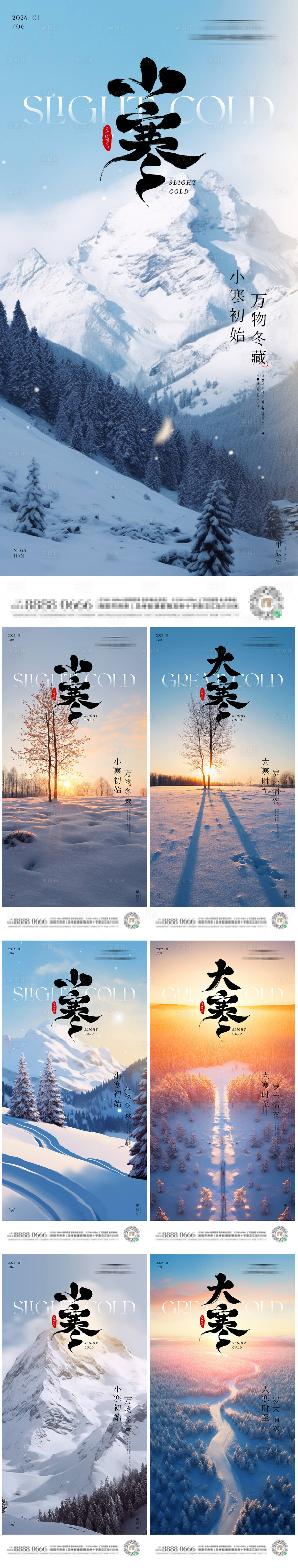 源文件下載【享設(shè)計】搜索編號：52560021254884972【小寒大寒系列海報】