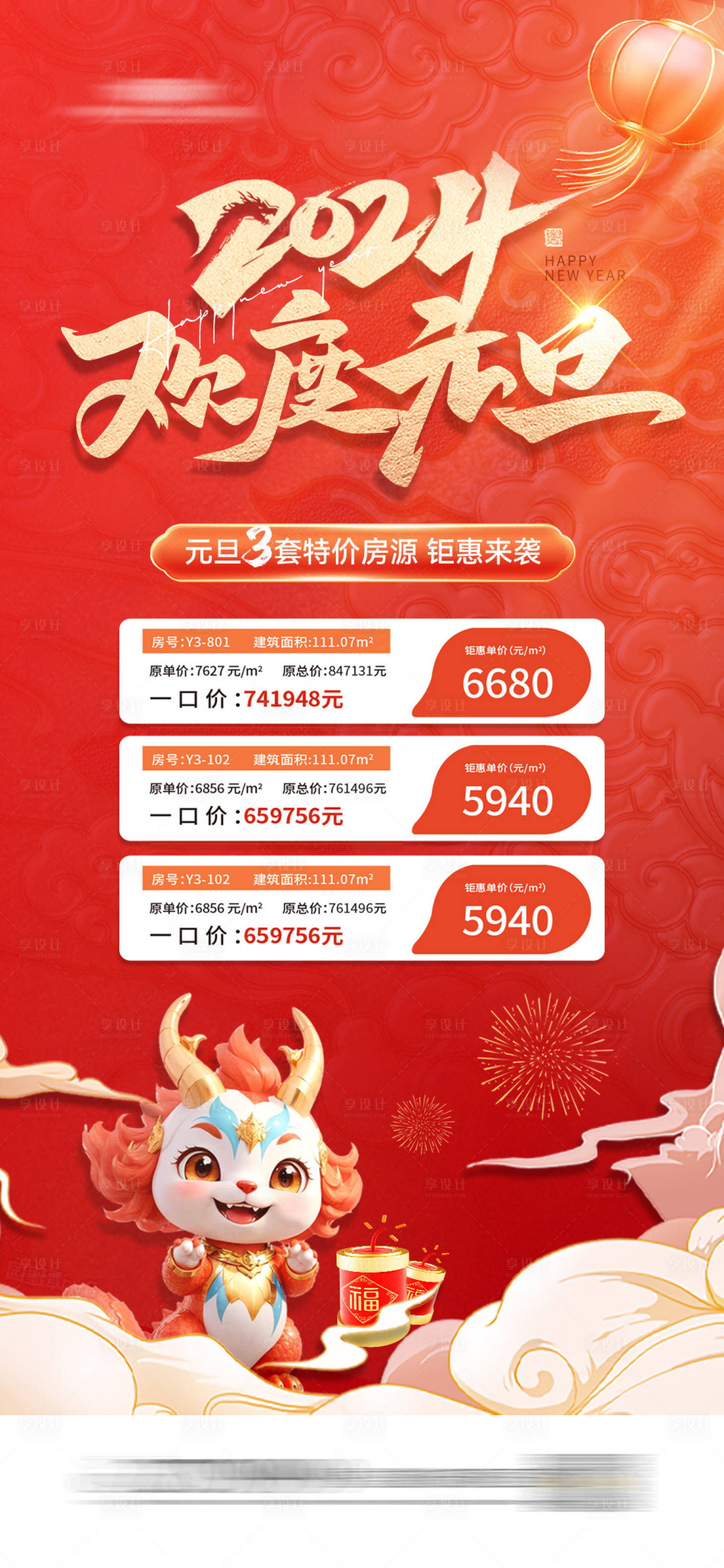 源文件下载【享设计】搜索编号：21810021143936490【地产特价房海报】