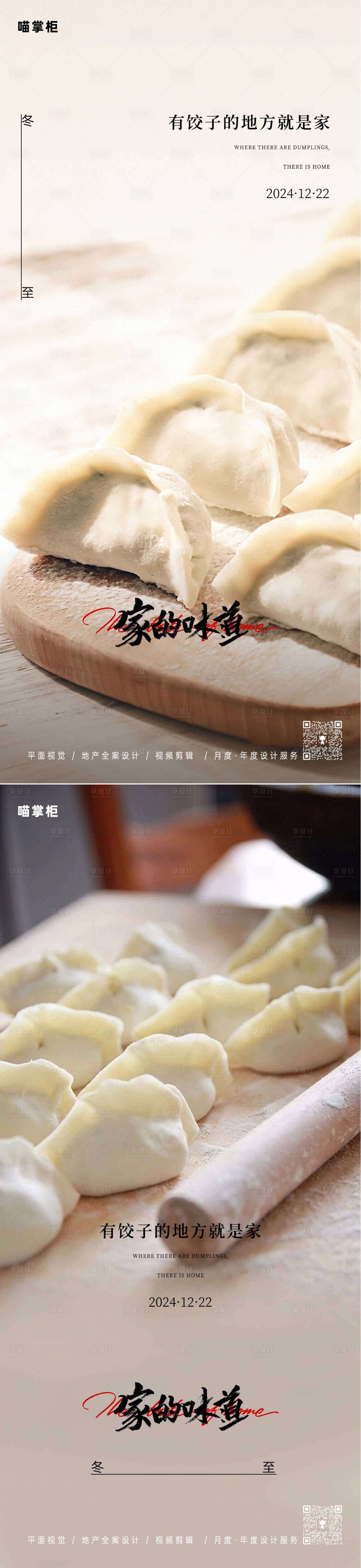 源文件下載【享設計】搜索編號：32210020831637305【冬至節氣海報】