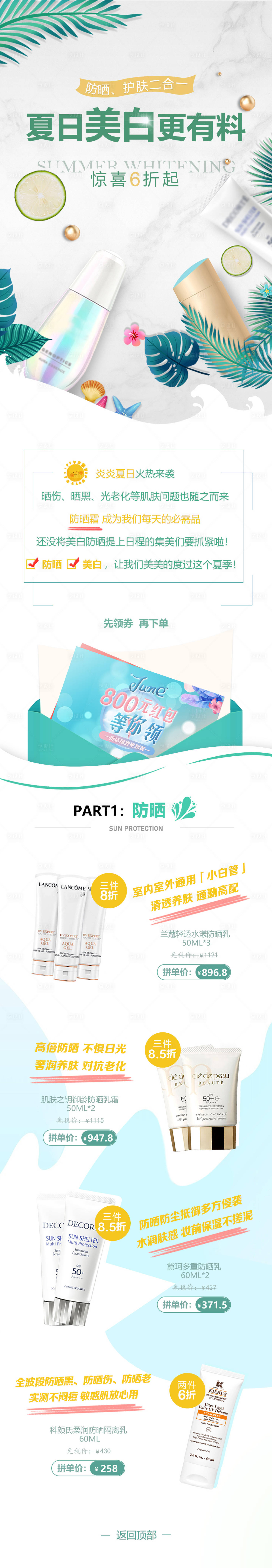 源文件下载【享设计】搜索编号：31510020921859937【夏日详情页】