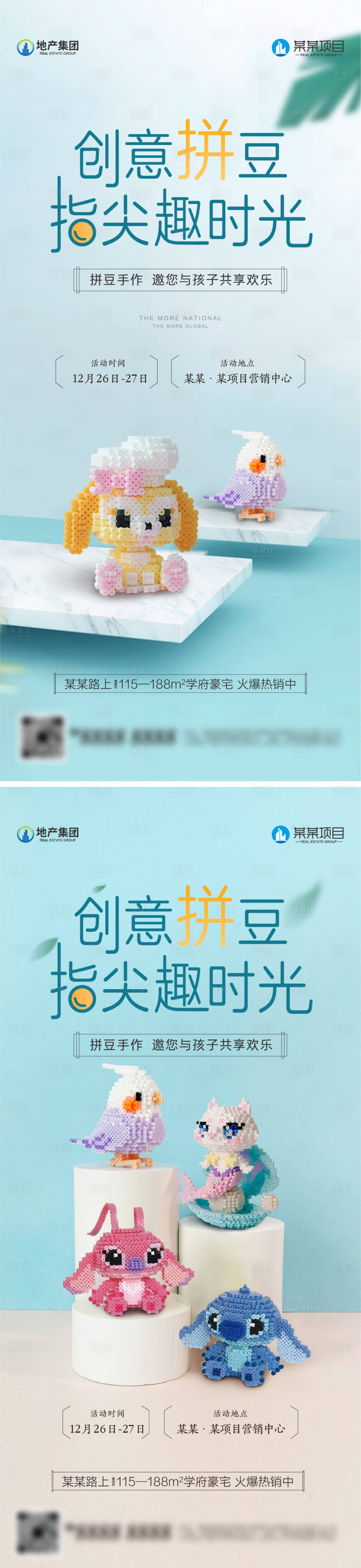 源文件下載【享設計】搜索編號：96050021165393662【地產拼豆親子海報 】