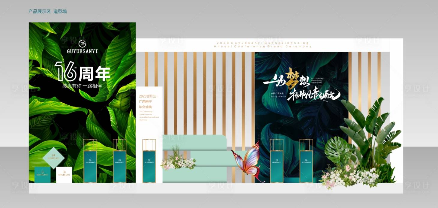 源文件下载【会议庆典现场造型墙】编号：87150020922603264