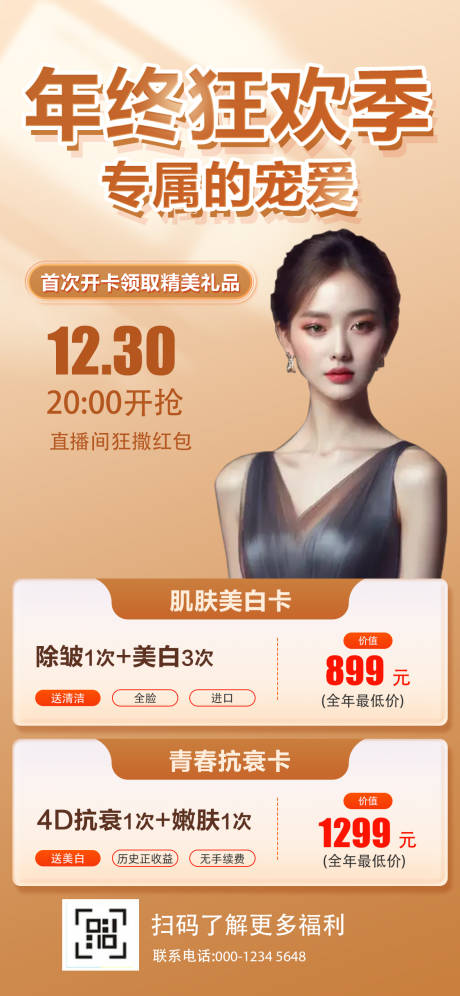 源文件下载【医美促销海报】编号：58230020927041303