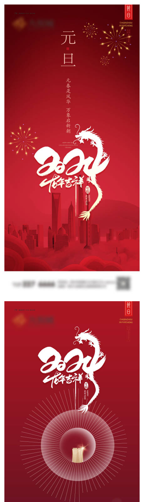 源文件下载【元旦系列海报】编号：78390021090244821