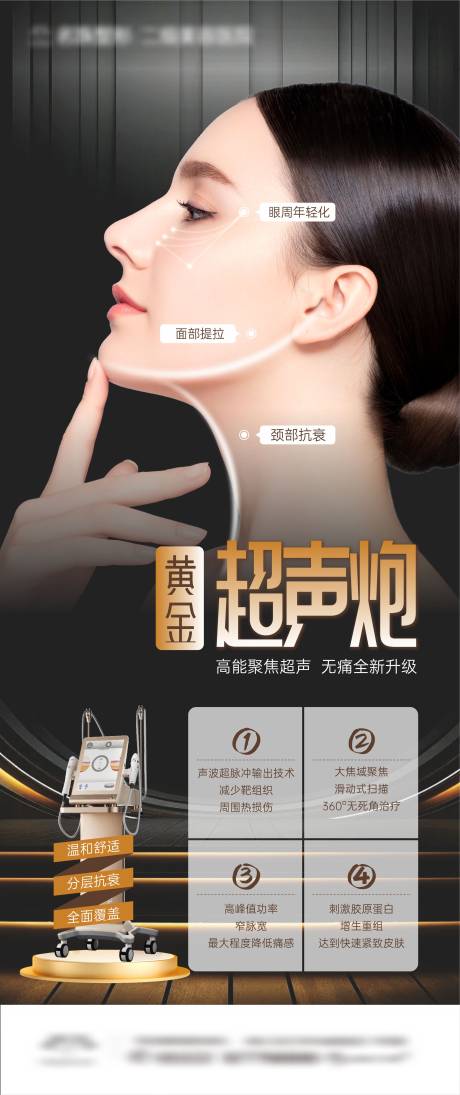 源文件下載【享設(shè)計】搜索編號：18290020720339351【醫(yī)美黃金超聲炮宣傳海報】