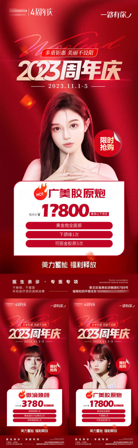 源文件下载【医美周年庆胶原炮焕颜项目套餐推广图】编号：45800021249679060