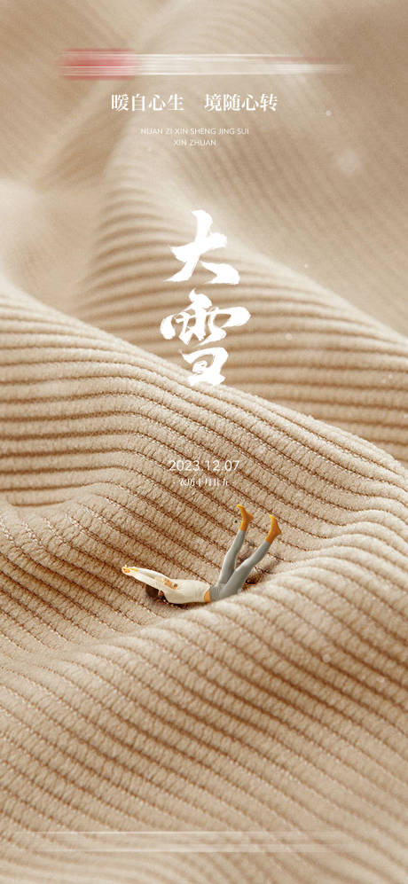 源文件下载【享设计】搜索编号：62790020787375983【大雪节气海报】