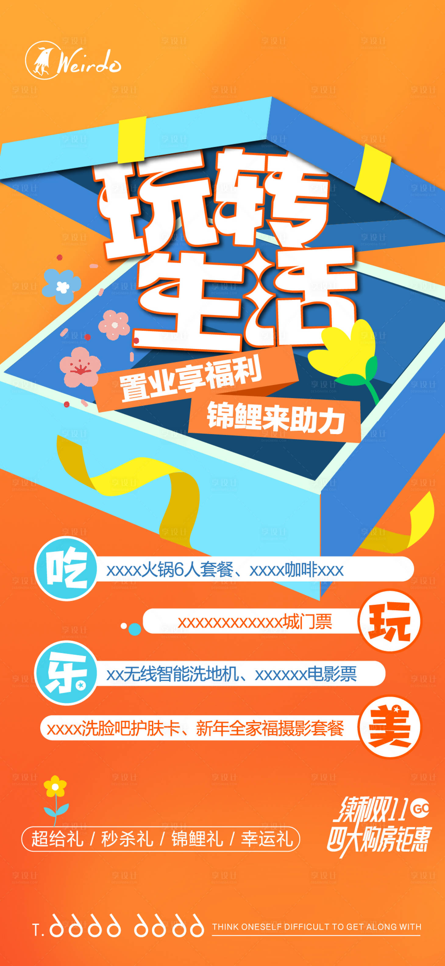 源文件下载【置业福利好礼活动海报】编号：58350020720076319