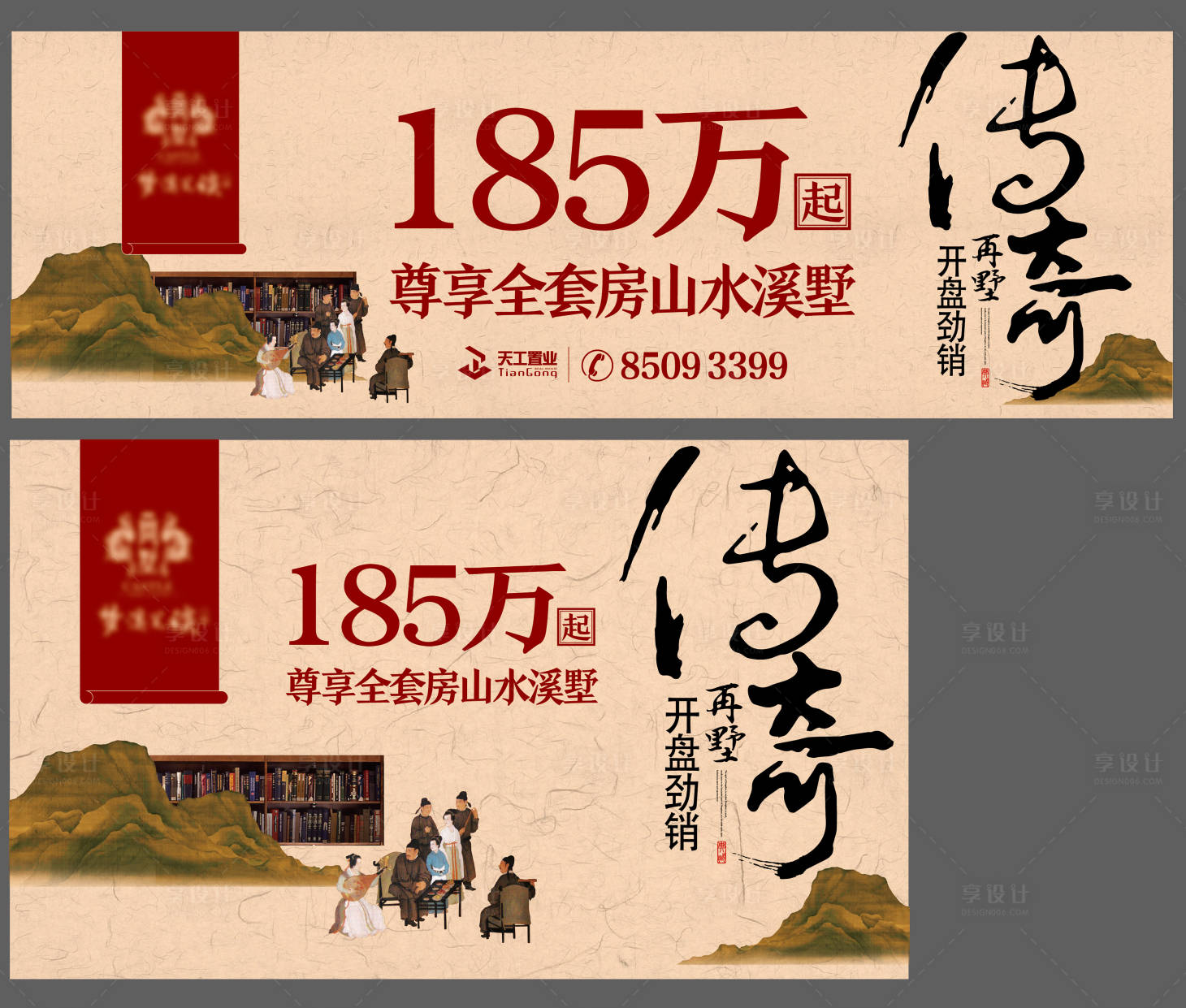 源文件下載【享設計】搜索編號：33750021111924062【地產促銷價值點中式海報展板】