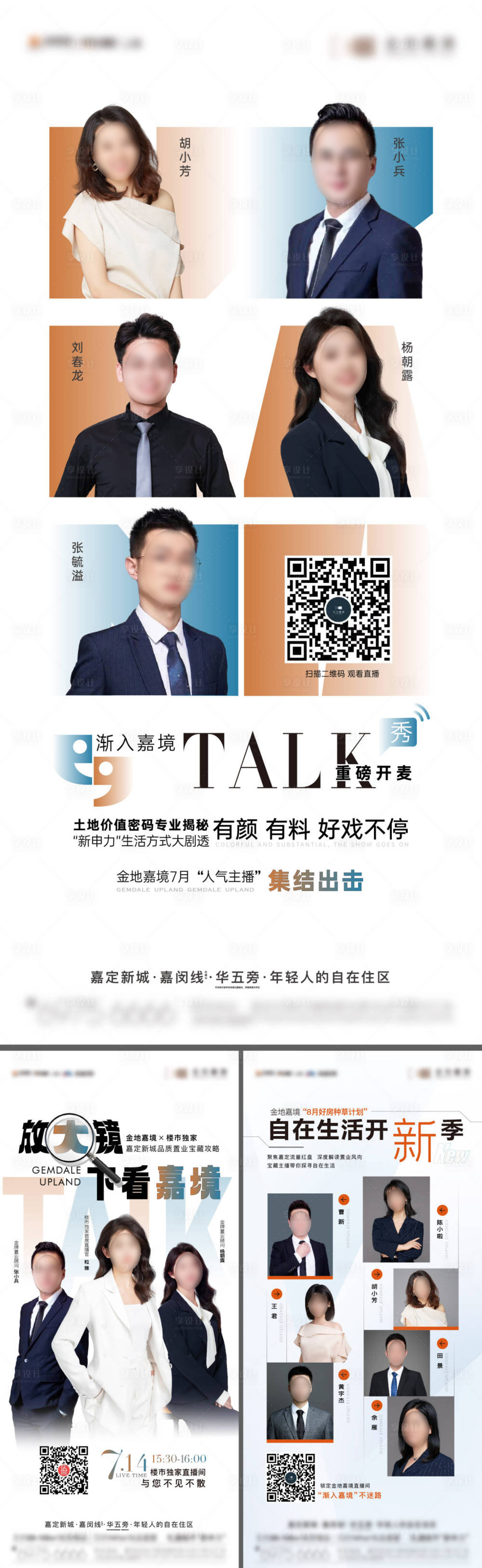 源文件下載【享設計】搜索編號：46550020933208018【地產人物直播海報】