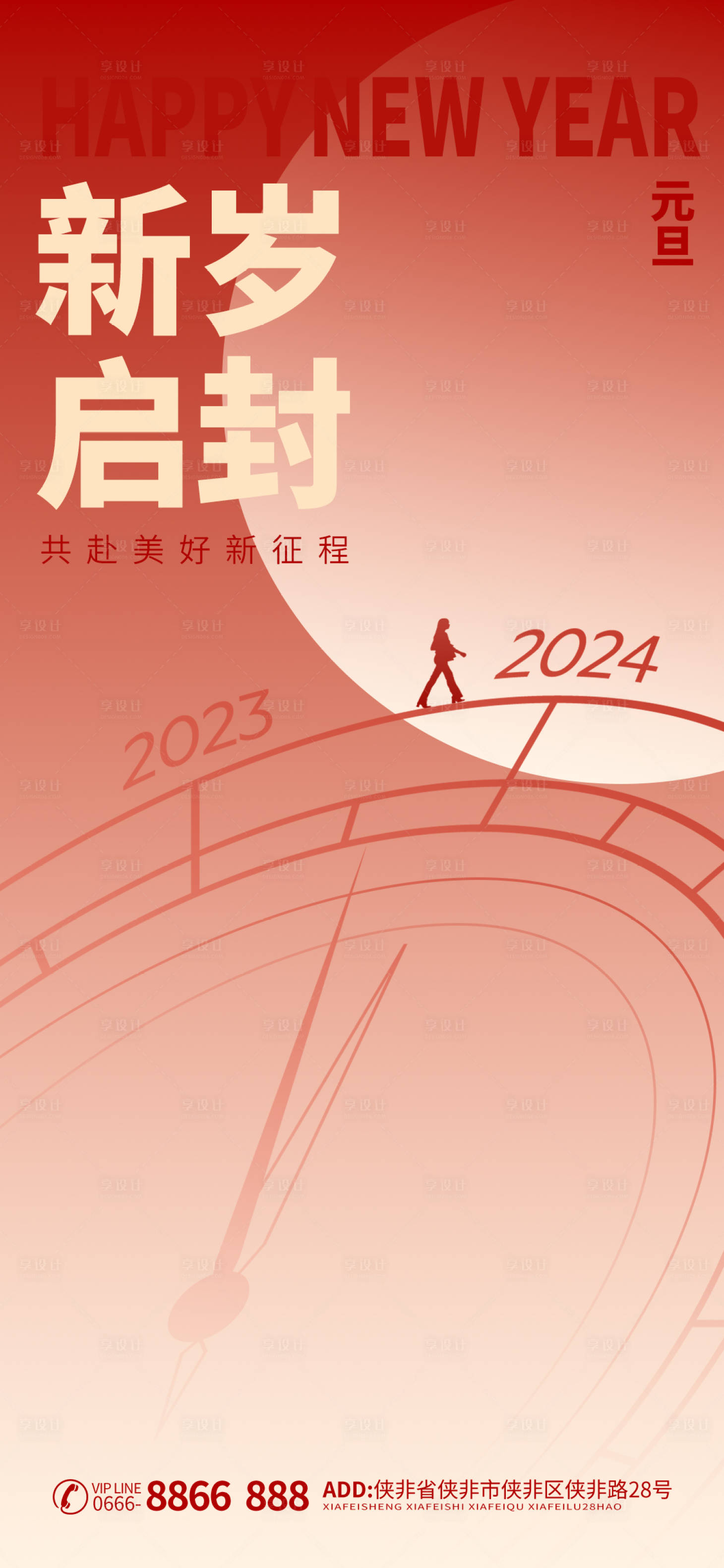 源文件下載【享設計】搜索編號：67310021118917503【元旦海報】