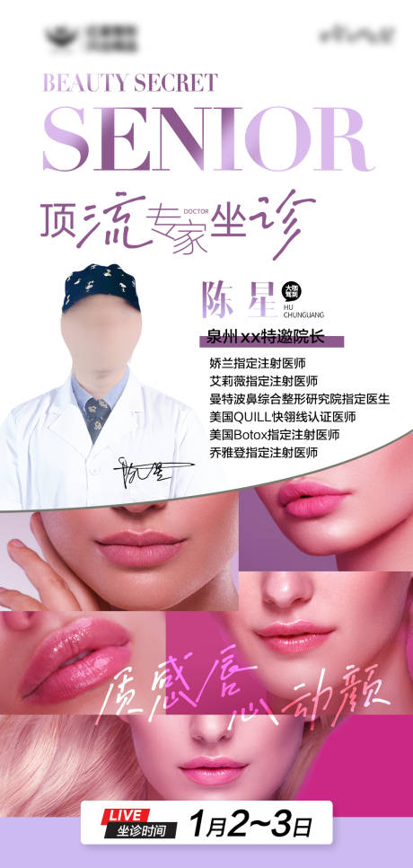 源文件下载【医美丰唇专家坐诊图】编号：12540021211001056