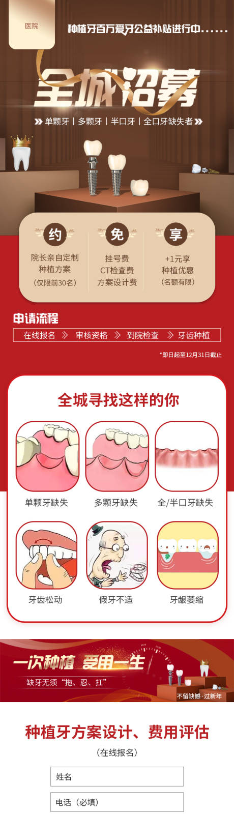 源文件下载【口腔种植牙招募粽金长图海报】编号：21810020825174520