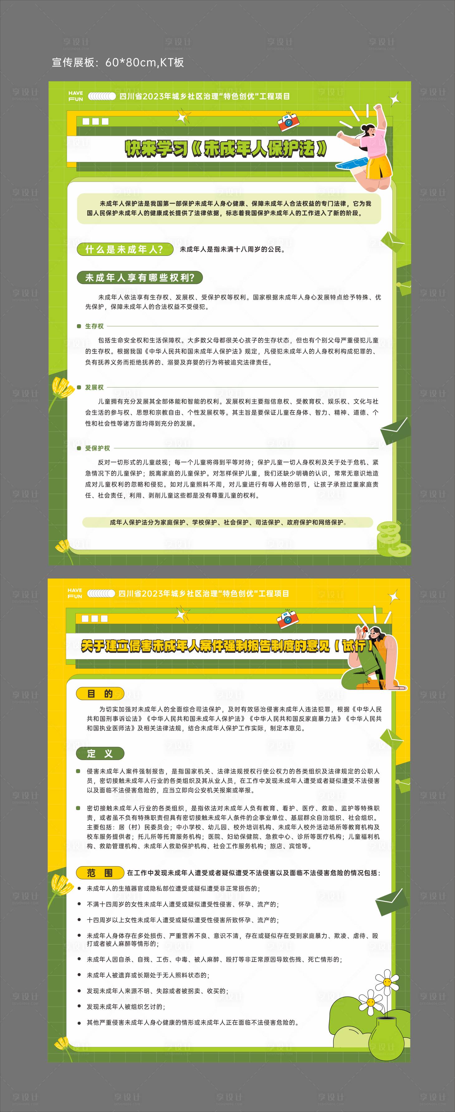 源文件下载【儿童自然教育活动宣传展板】编号：20231225094603141