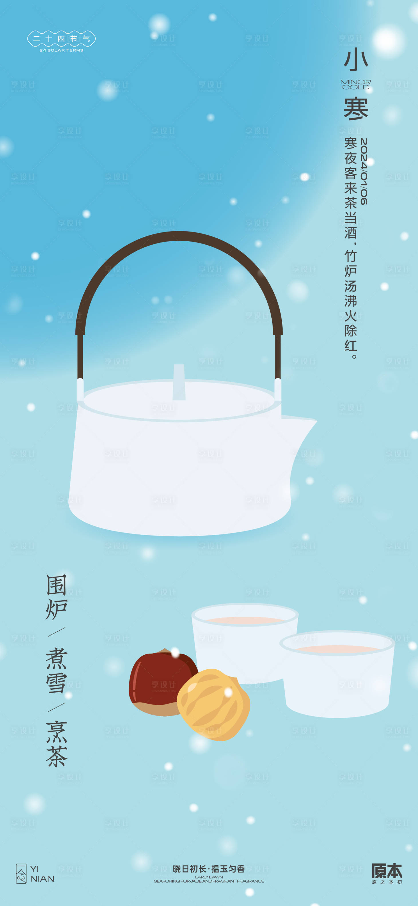 源文件下載【享設計】搜索編號：72190021099259844【小寒節氣海報】