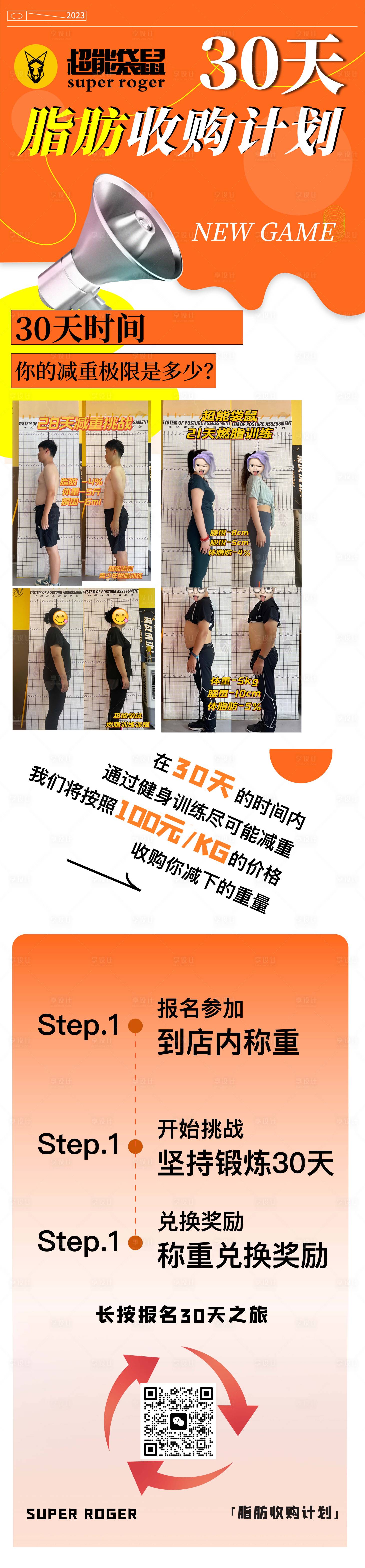 源文件下载【享设计】搜索编号：85670021256255622【健身活动海报】
