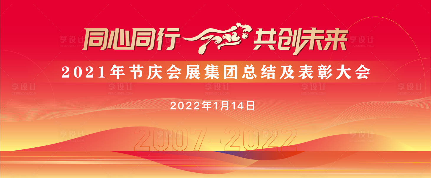 源文件下载【享设计】搜索编号：68100020920936285【年会表彰大会背景板】